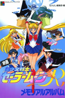 Sailor Moon R The Movie 1993
